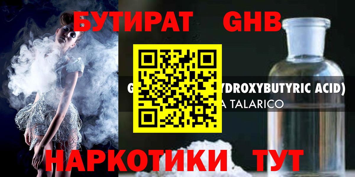 БУТИРАТ Butirat Строитель