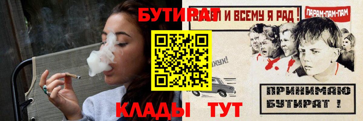 Строитель  Бутират  Вход с VPN  БУТИРАТ оксибутират 