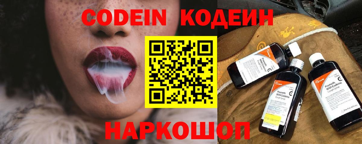 Строитель  Кодеиновый сироп Lean Purple Drank  Вход с VPN 