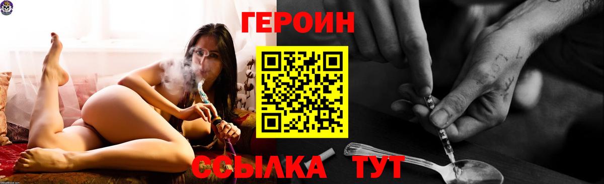 Героин  Вход с VPN  Строитель  Героин герыч 